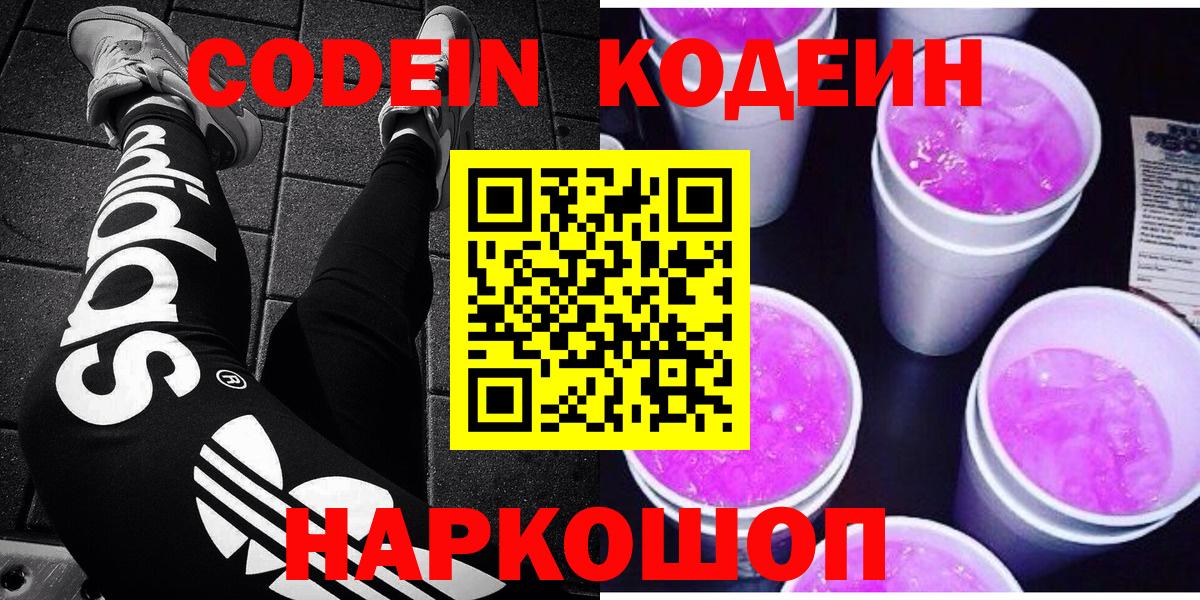 Codein напиток Lean (лин)  Кодеин напиток Lean (лин)  Вход с VPN  Первоуральск 