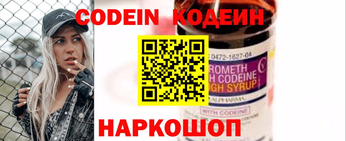 Codein напиток Lean (лин) Первоуральск