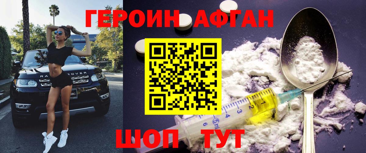 Героин хмурый Первоуральск