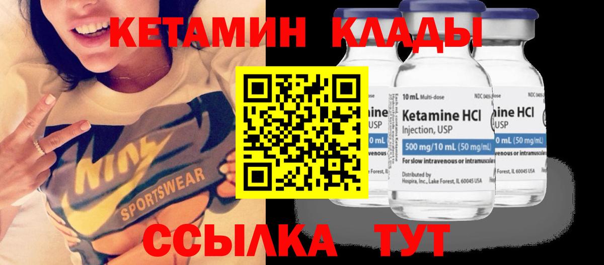Кетамин VHQ Первоуральск